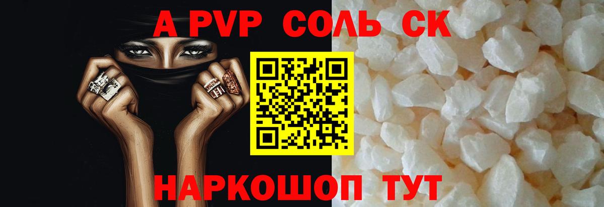 Альфа ПВП Соль Нижний Тагил
