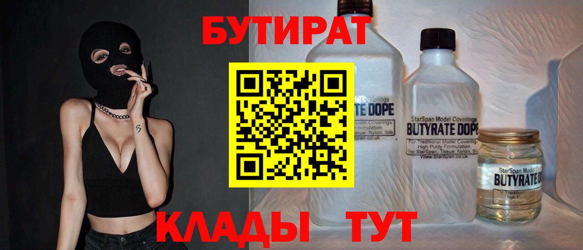 Нижний Тагил  БУТИРАТ GHB  Вход с VPN 
