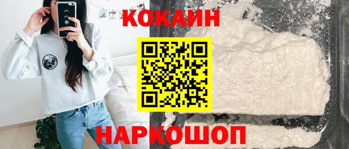 Нижний Тагил  Cocaine  КОКАИН VHQ  Вход с VPN  COCAIN Columbia 