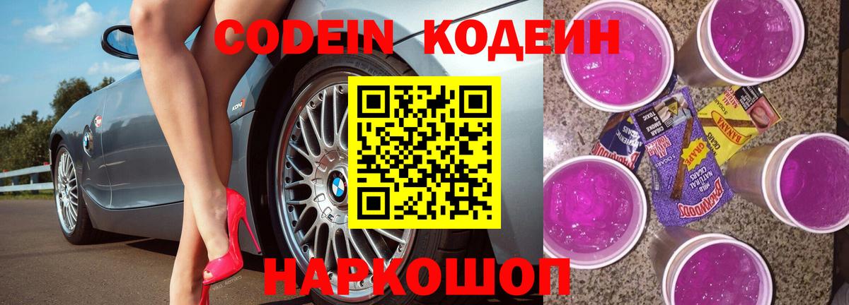 Кодеиновый сироп Lean напиток Lean (лин) Нижний Тагил