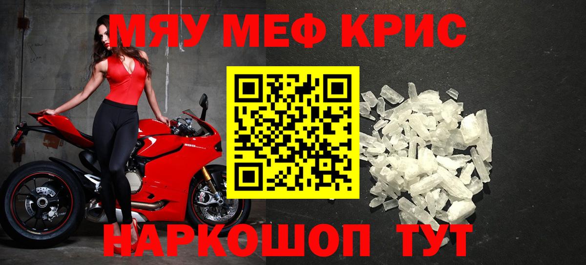 МЯУ-МЯУ  Меф кристаллы  Вход с VPN  Нижний Тагил 