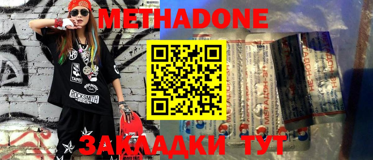 Нижний Тагил  МЕТАДОН methadone  Вход с VPN 